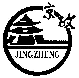 申请日期:2002-08-26国际分类:第19类-建筑材料商标申请人:北京 京政