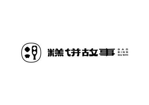  em>糕饼 /em> em>故事 /em>