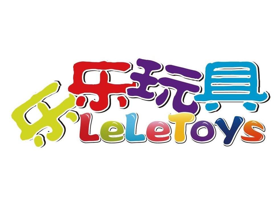 乐乐 玩具 leletoys申请被驳回不予受理等该商标已失效