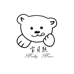  em>宝贝 /em> em>熊 /em>  em>baby /em>  em>bear /em>
