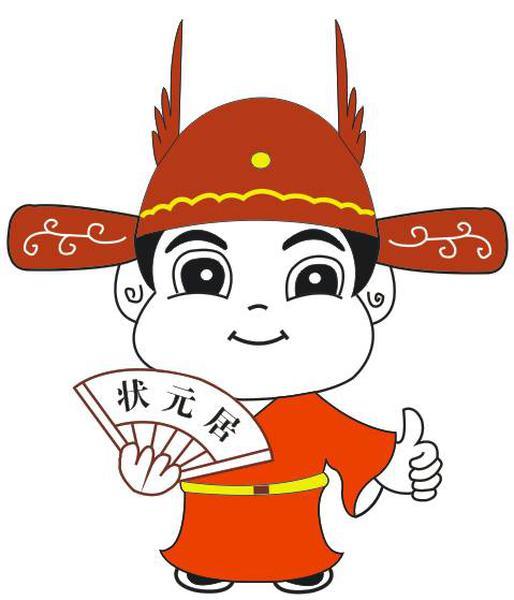  em>状元 /em> em>居 /em>