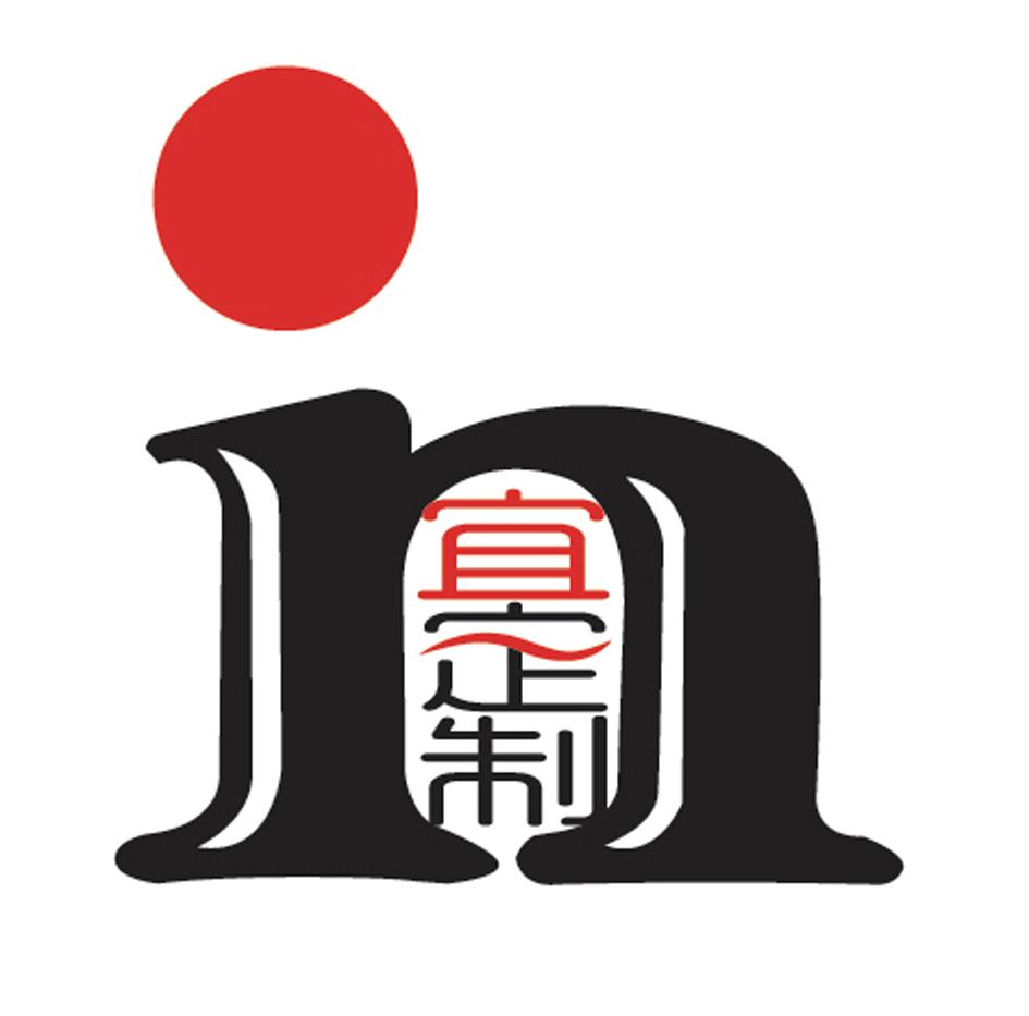  em>宜 /em> em>定制 /em> in