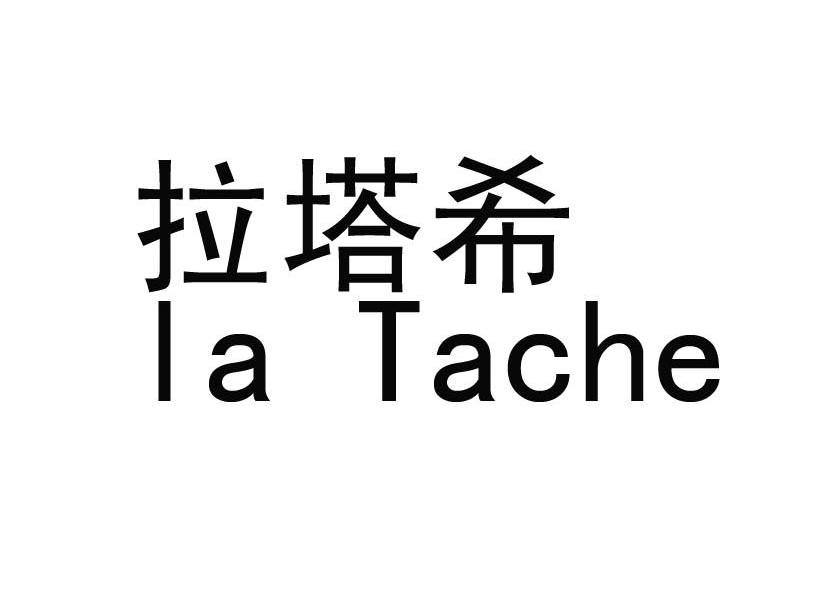 拉塔希  em>latache /em>