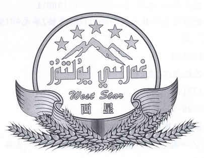 西星 em>west /em>  em>star /em>