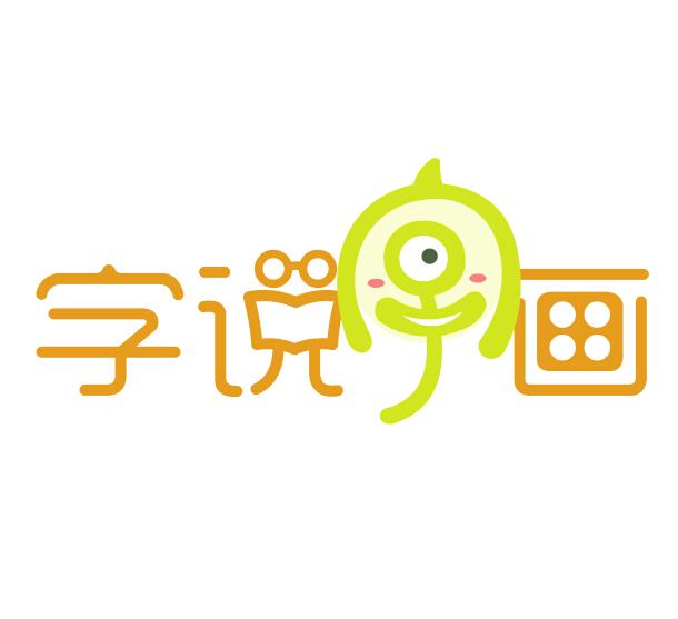  em>字 /em> em>说 /em> em>字画 /em>