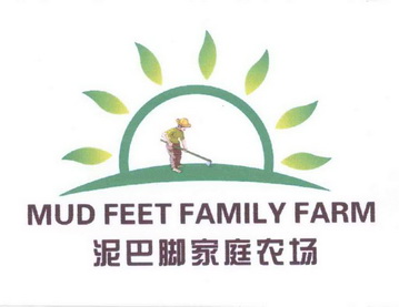 泥巴脚家庭农场 mud  em>feet /em> family  em>farm /em>