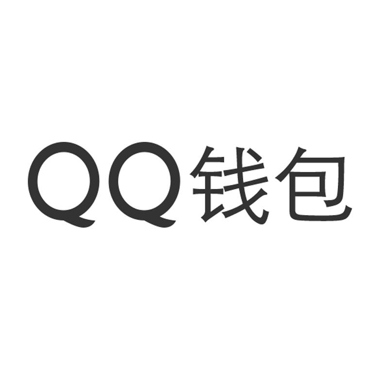  em>qq /em>  em>钱包 /em>
