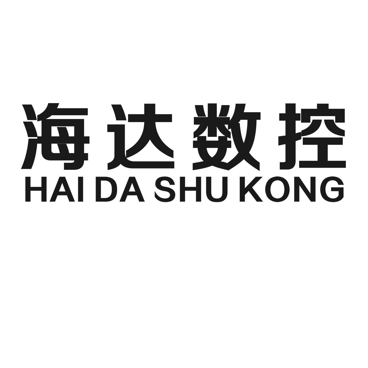 2015-10-28国际分类:第07类-机械设备商标申请人:深圳市海达精雕科技