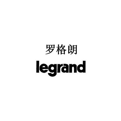 罗格朗 legrand