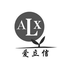 爱立信  em>alx /em>