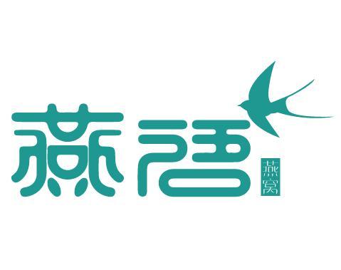  em>燕语 /em>  em>燕窝 /em>