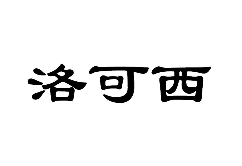 罗克西 企业商标大全 商标信息查询 爱企查