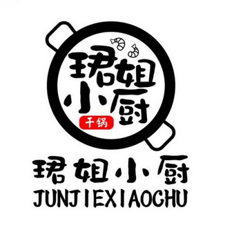 珺姐 em>小 /em> em>厨 /em> em>干锅 /em>珺姐 em>小 /em> em>厨 /em