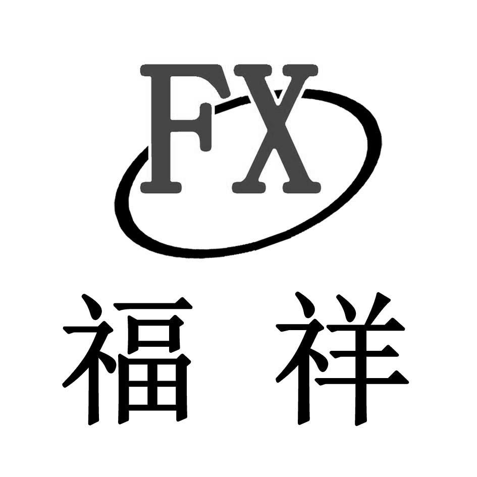 福祥 em>fx /em>