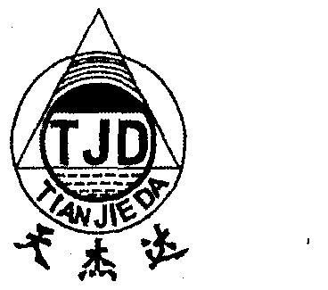 天傑達tjd_企業商標大全_商標信息查詢_愛企查