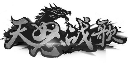  em>天怒 /em>战歌