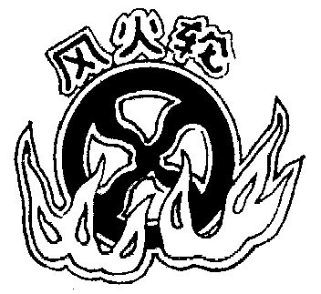 风火轮 - 商标 - 爱企查