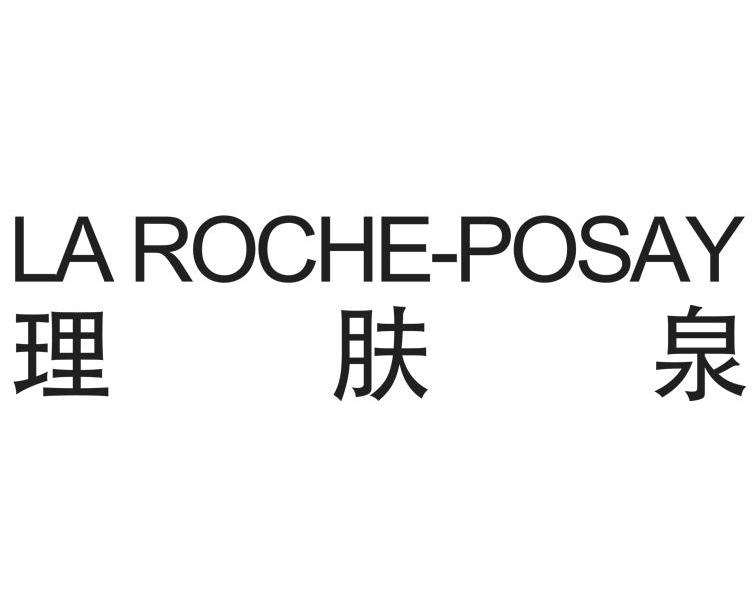  em>理肤泉 /em> laroche-posay