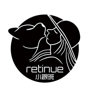  em>小 /em> em>跟班 /em>  em>retinue /em>