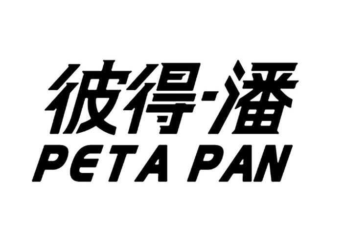  em>彼得潘 /em>  em>petapan /em>