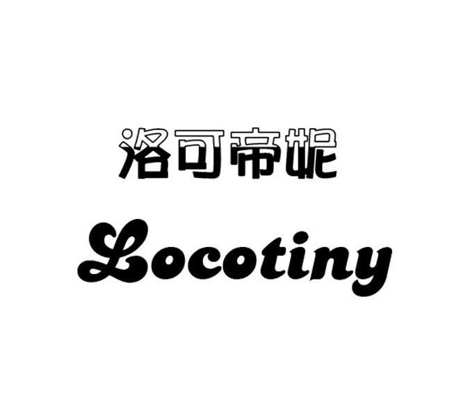 洛可帝妮 locotiny