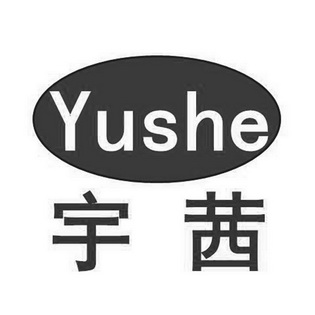 宇茜yushe