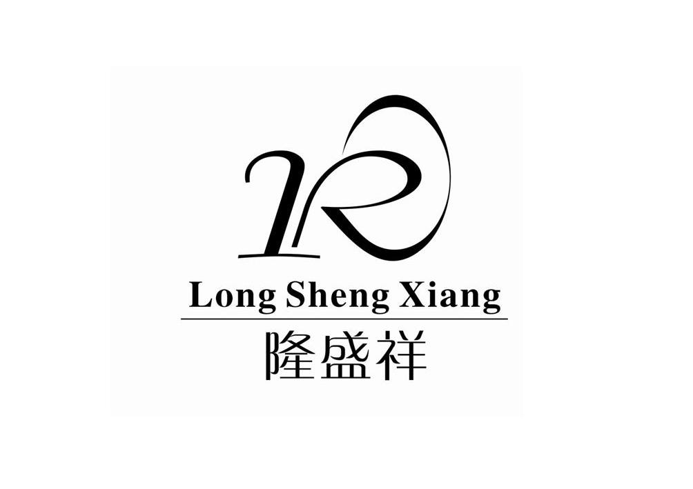 隆盛祥