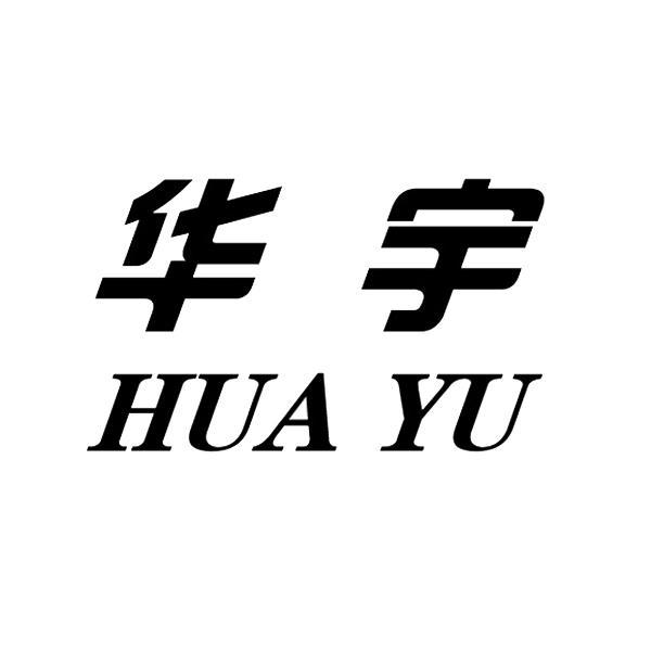 华宇- 商标 - 爱企查