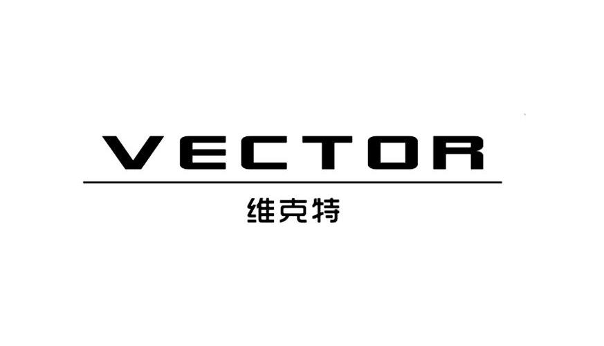 维科特vector_企业商标大全_商标信息查询_爱企查