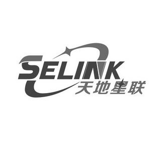 天地星聯 em>selink /em>