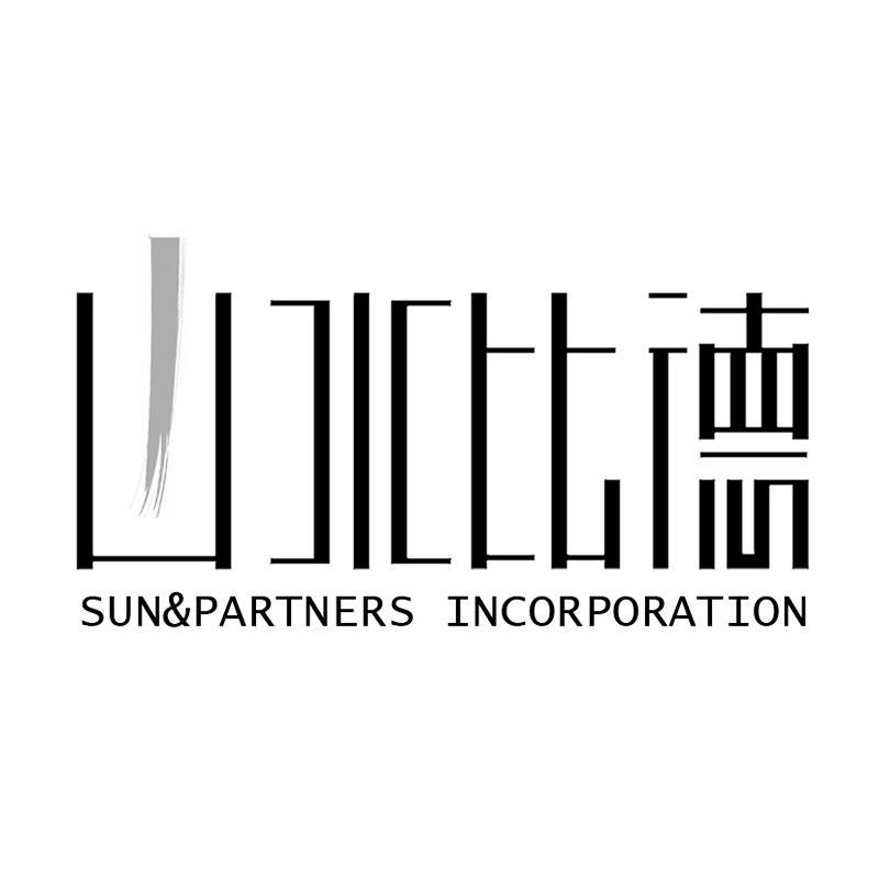 山水比德  em>sun /em>& em>partners /em> incorporation