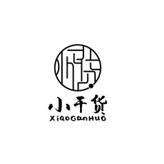  em>小 /em> em>干货 /em>