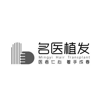 名医植发医者仁心着手成春                  