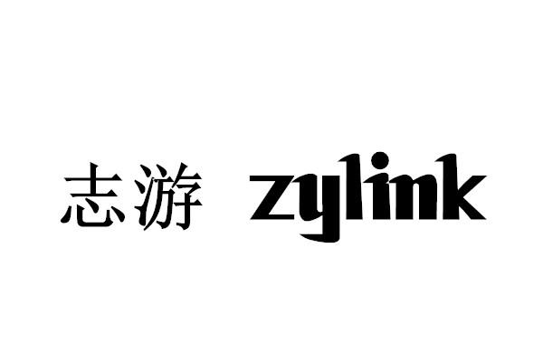 志游zylink 企业商标大全 商标信息查询 爱企查