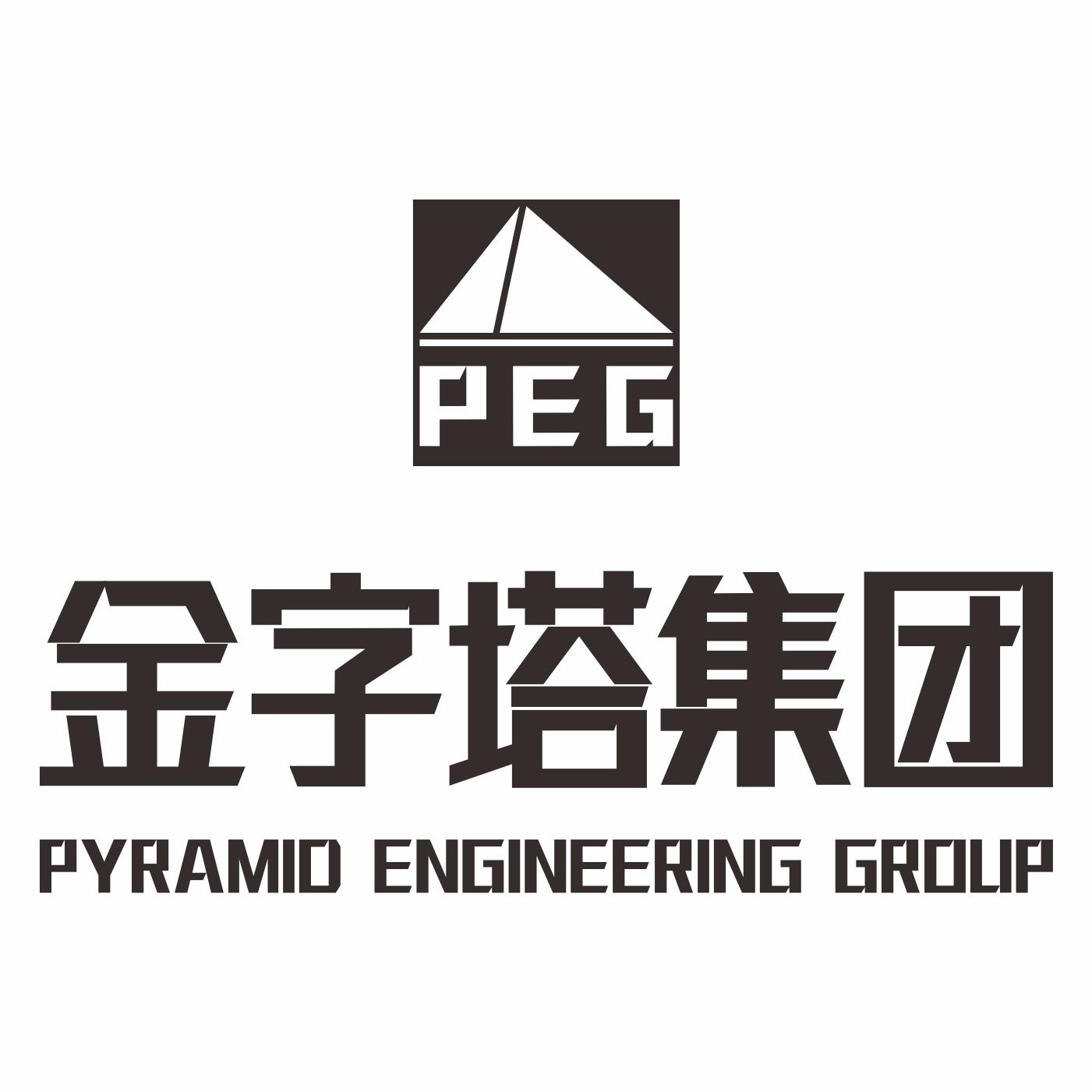  em>金字塔 /em> em>集团 /em> pyramid engineering group peg
