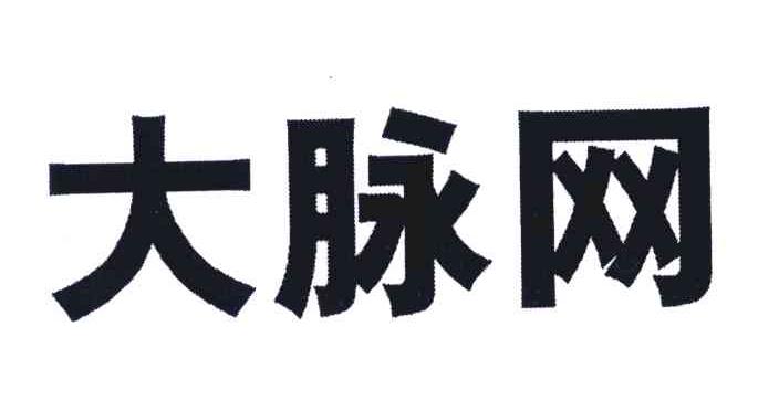  em>大脉网 /em>