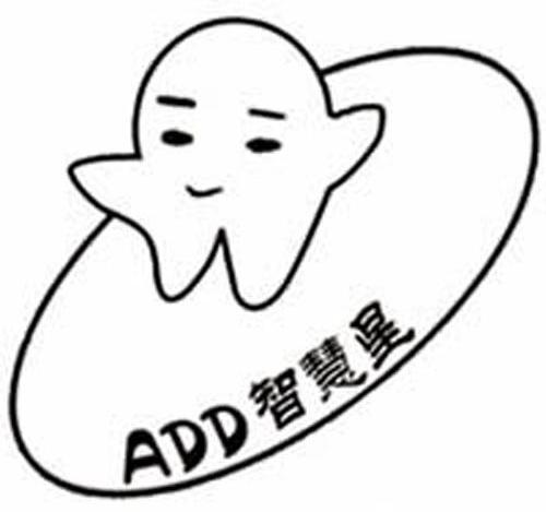  em>智慧 /em> em>星 /em>  em>add /em>