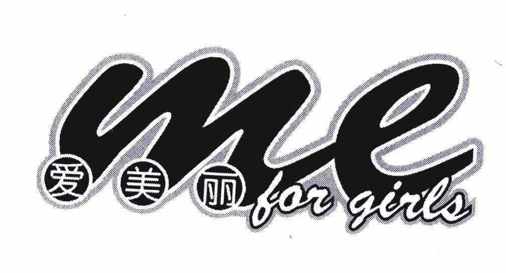  em>爱美丽 /em>;mefor em>girls /em>