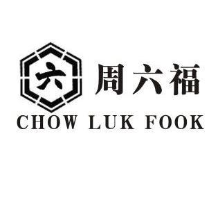 六 周六福 chow luk fook