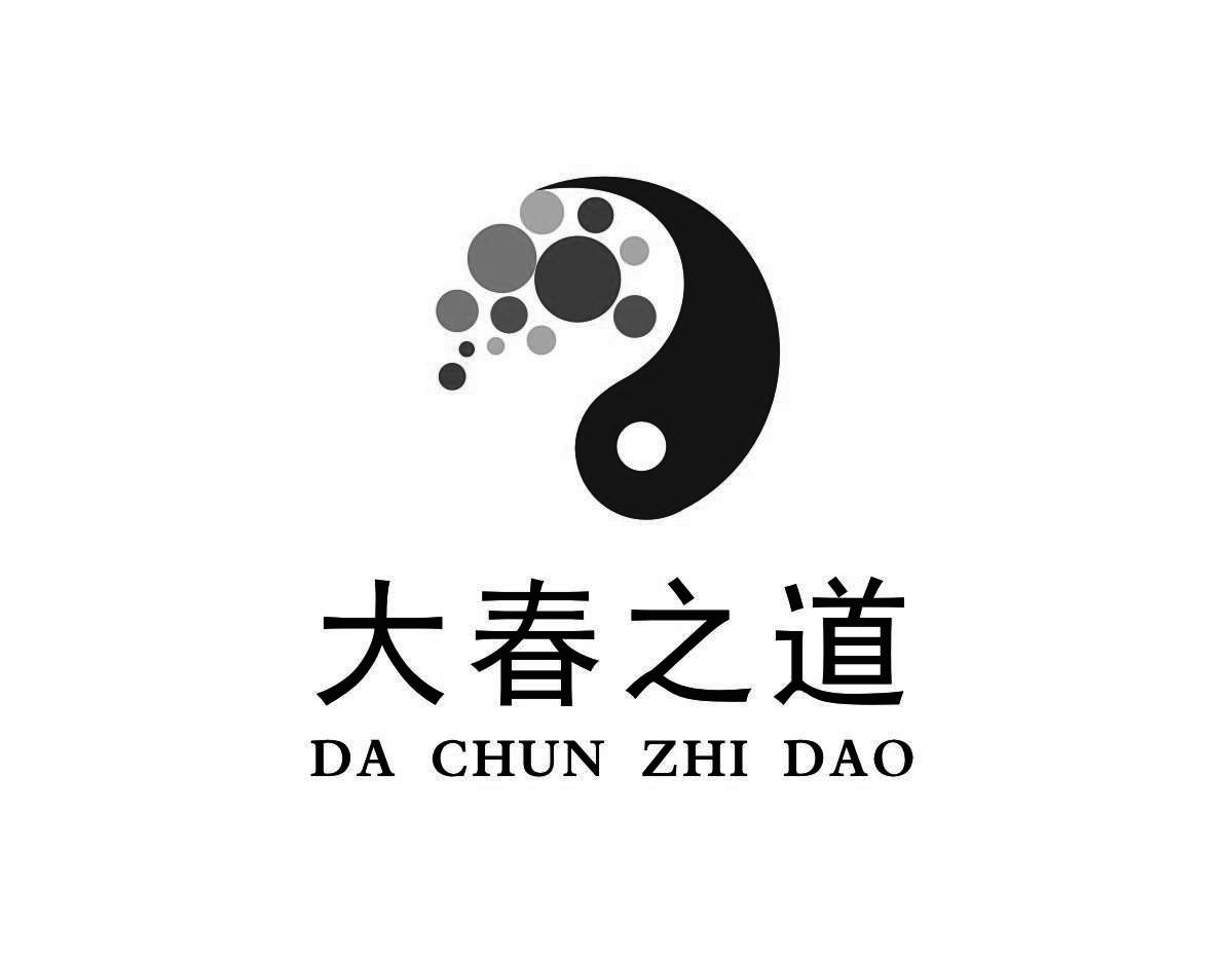 大春之道da chun zhi dao及图