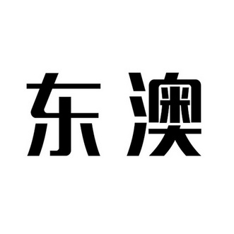 商标图案商标信息终止2028-07-06已注册2018-07-07初审公告2018-04-06