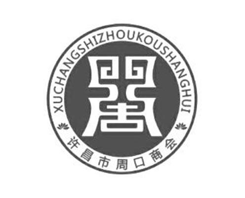 许昌市周口商会 - 商标 - 爱企查