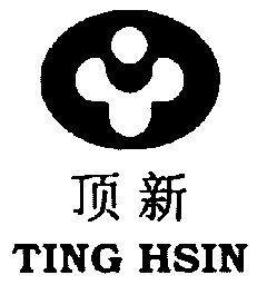  em>顶新 /em>; em>ting /em> em>hsin /em>
