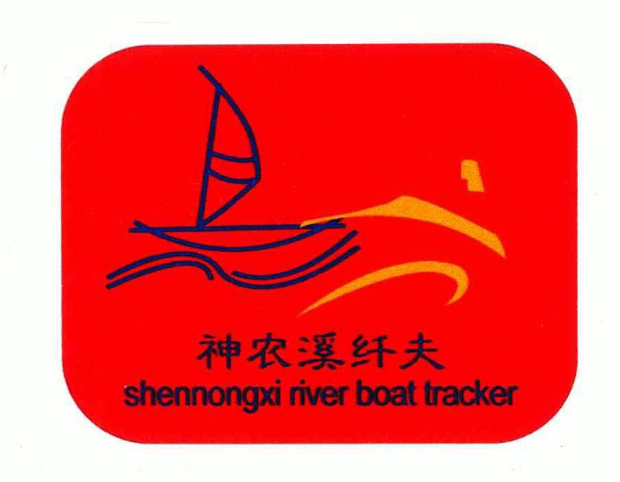 神农溪纤夫;shennongxi em>river /em> em>boat /em>tracker