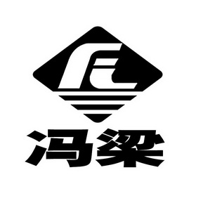 冯梁fl