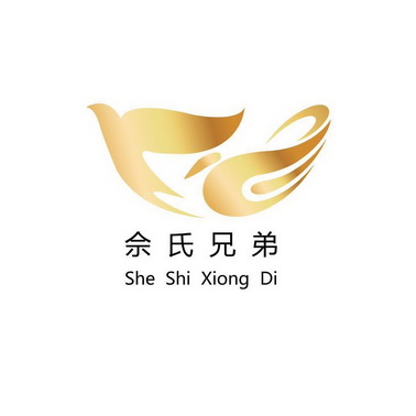  em>佘氏 /em>兄弟