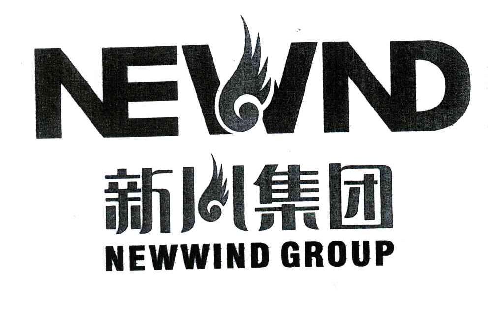  em>新风 /em>集团;newwind group; em>newnd /em>