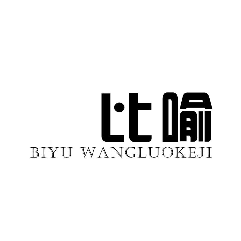 比喻 em>biyu /em> wangluokeji