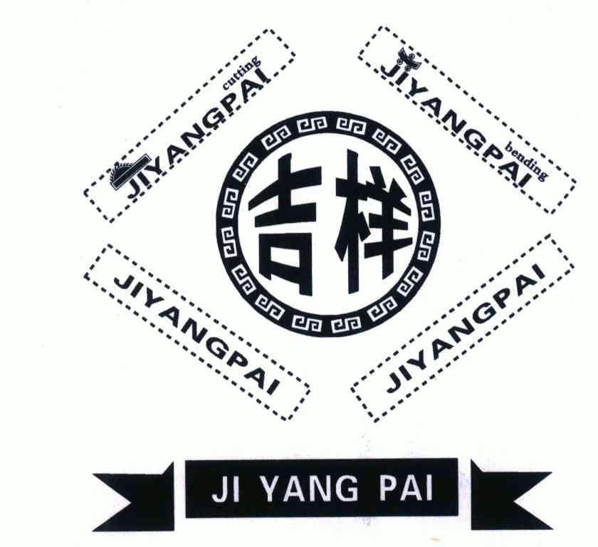 吉祥; jixiangpaicutting商标注册申请