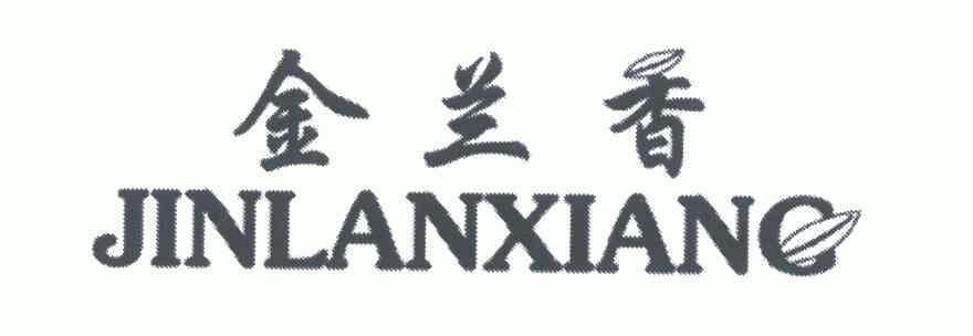  em>金兰香 /em>